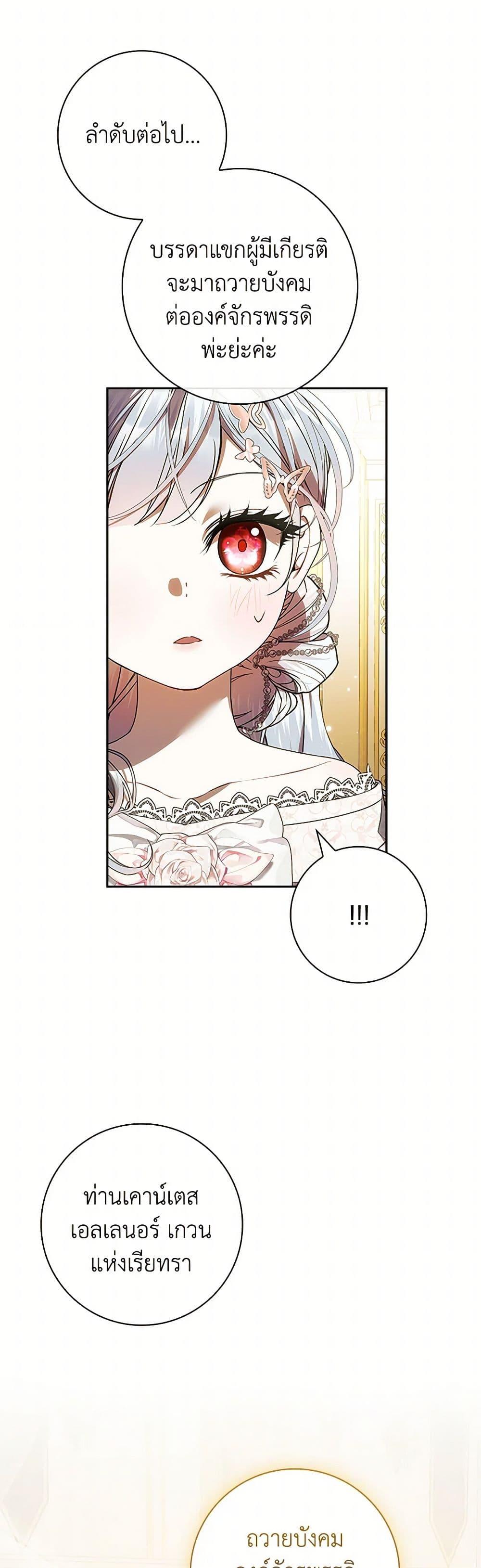 I Adopted A Villainous Dad ตอนที่ 70 3