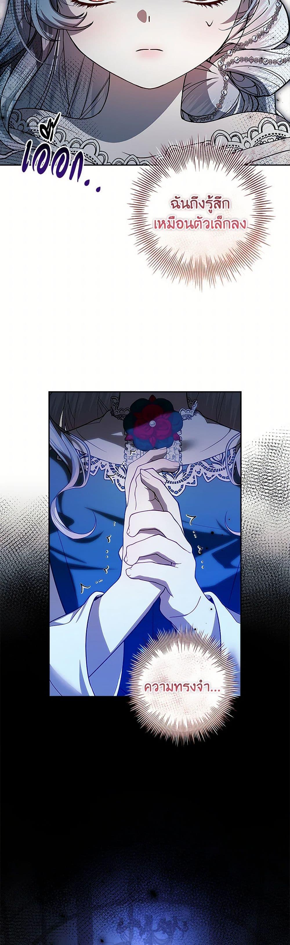 I Adopted A Villainous Dad ตอนที่ 70 6