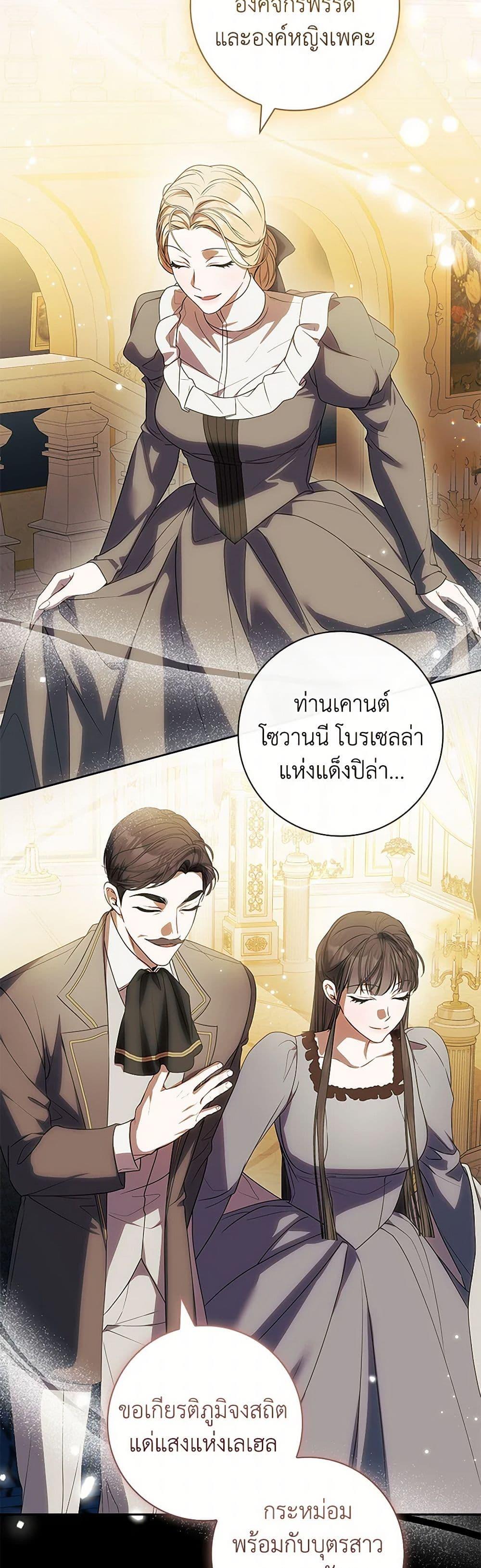 I Adopted A Villainous Dad ตอนที่ 70 4