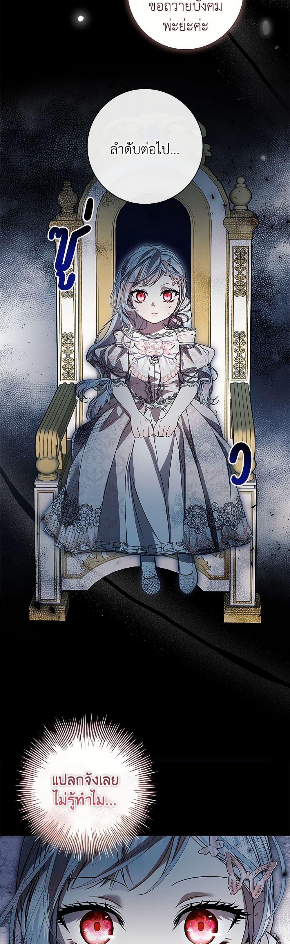 I Adopted A Villainous Dad ตอนที่ 70 5