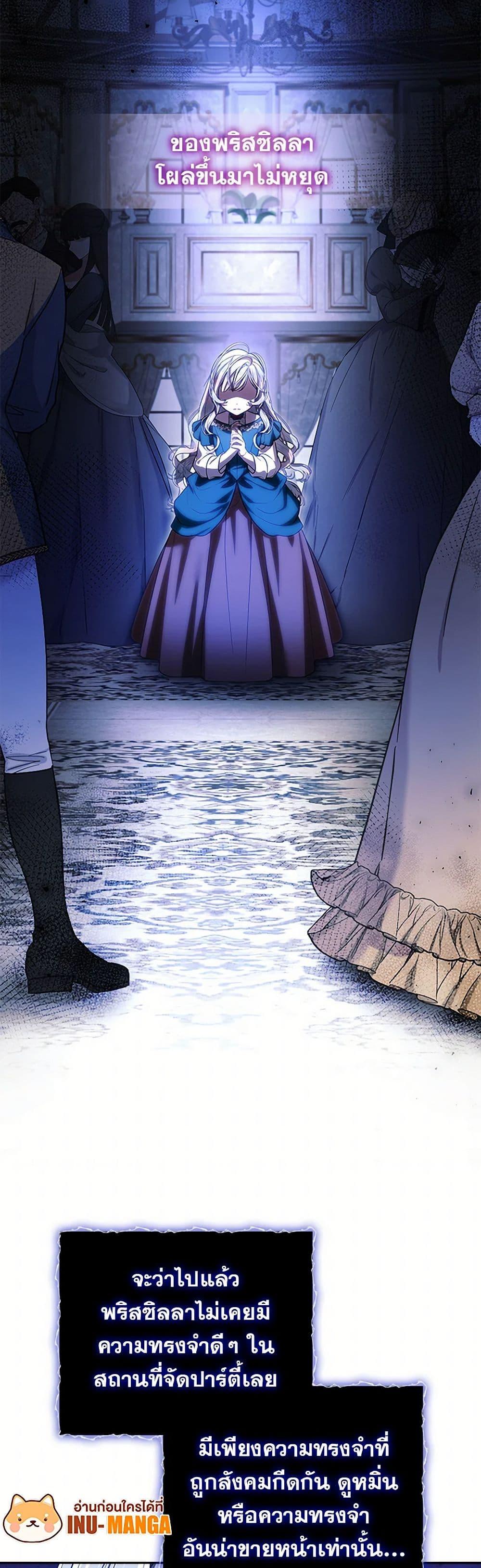 I Adopted A Villainous Dad ตอนที่ 70 7