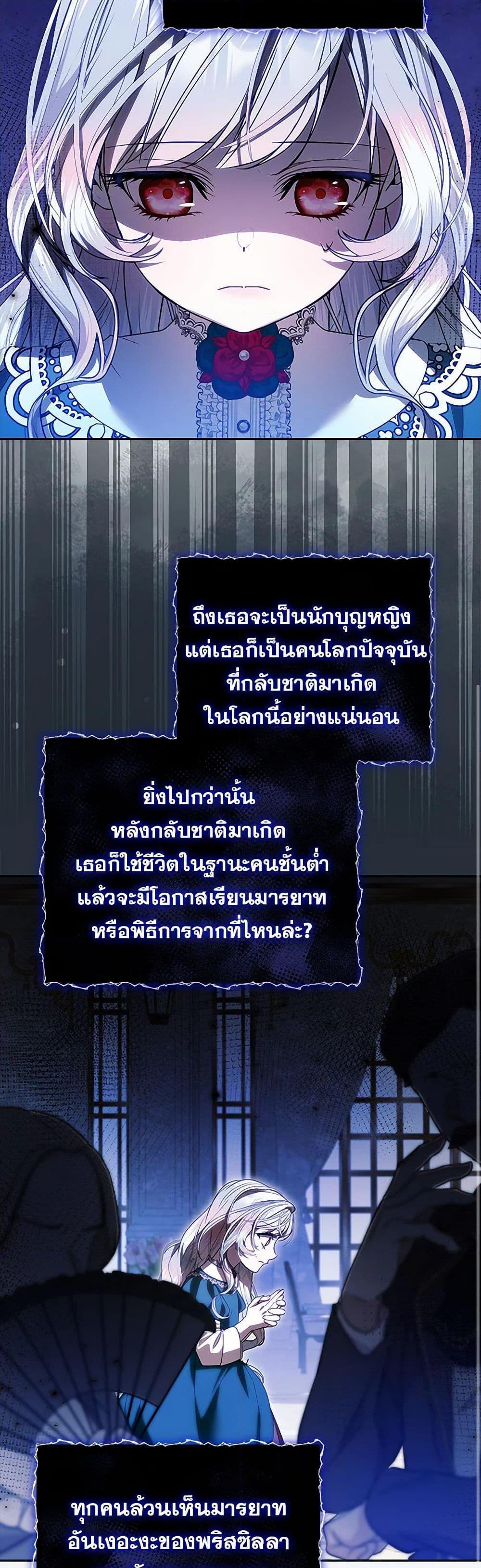 I Adopted A Villainous Dad ตอนที่ 70 8