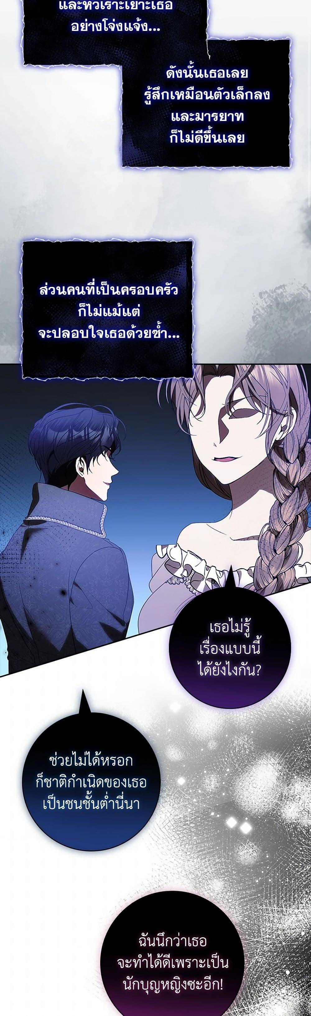 I Adopted A Villainous Dad ตอนที่ 70 9