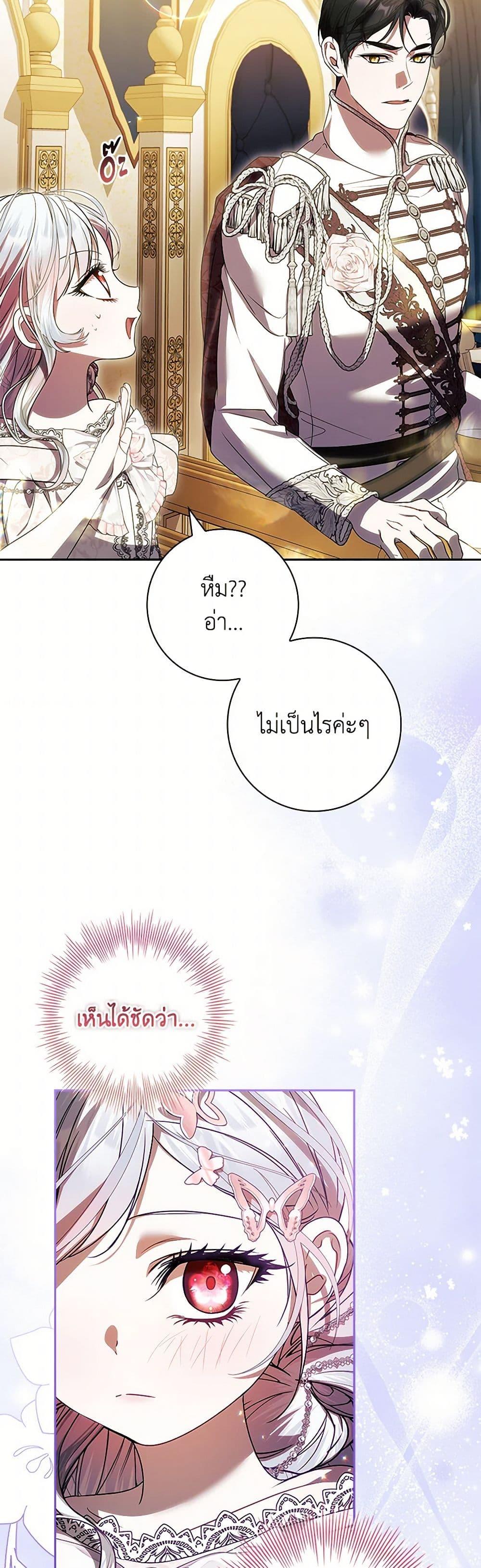 I Adopted A Villainous Dad ตอนที่ 70 13