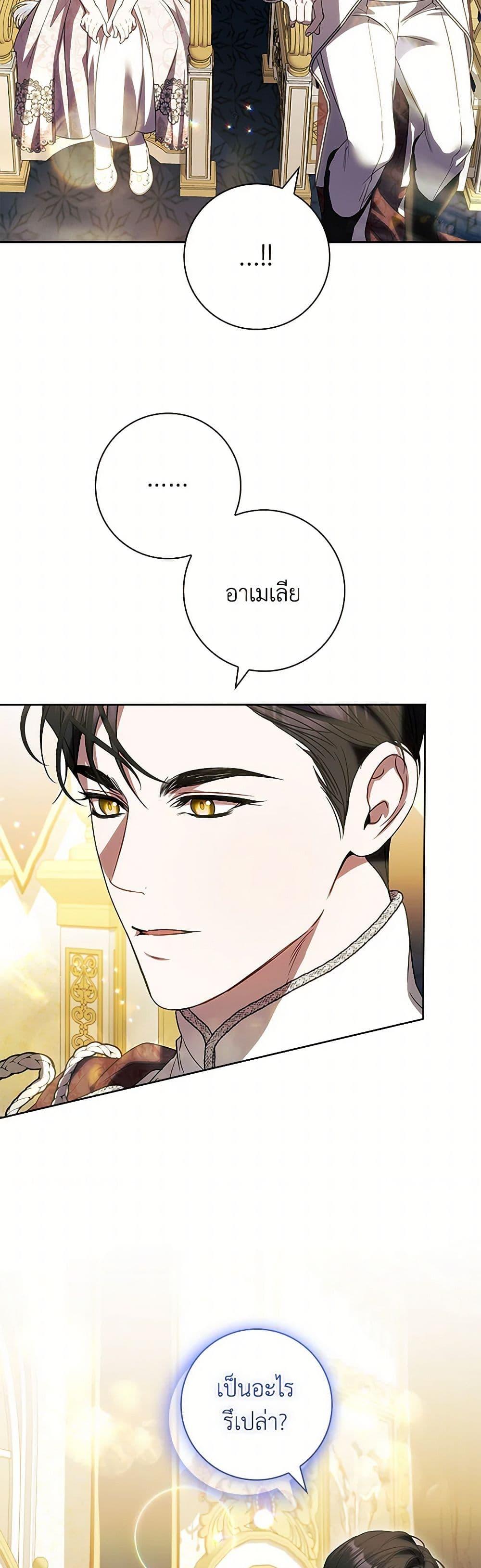 I Adopted A Villainous Dad ตอนที่ 70 12
