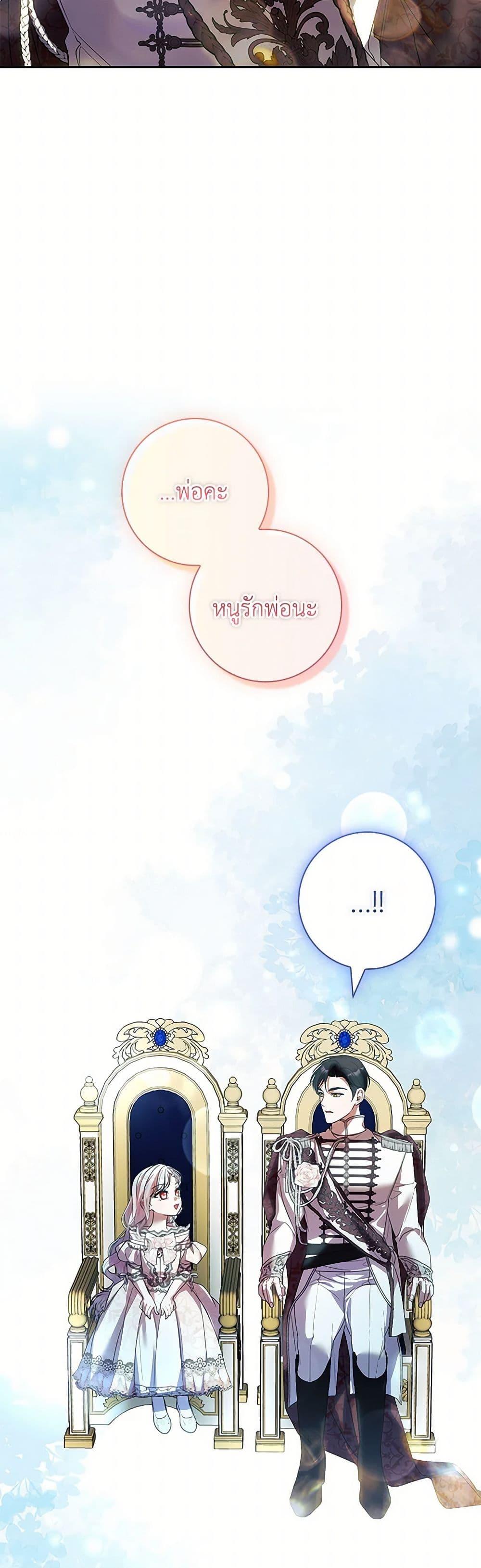 I Adopted A Villainous Dad ตอนที่ 70 15