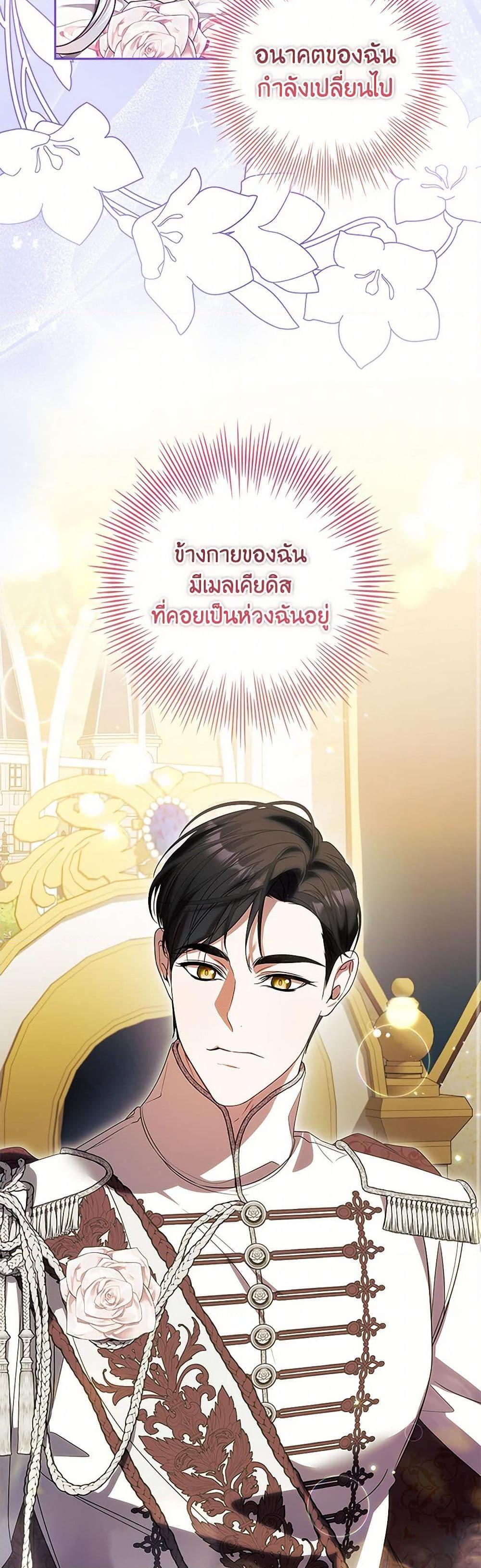 I Adopted A Villainous Dad ตอนที่ 70 14