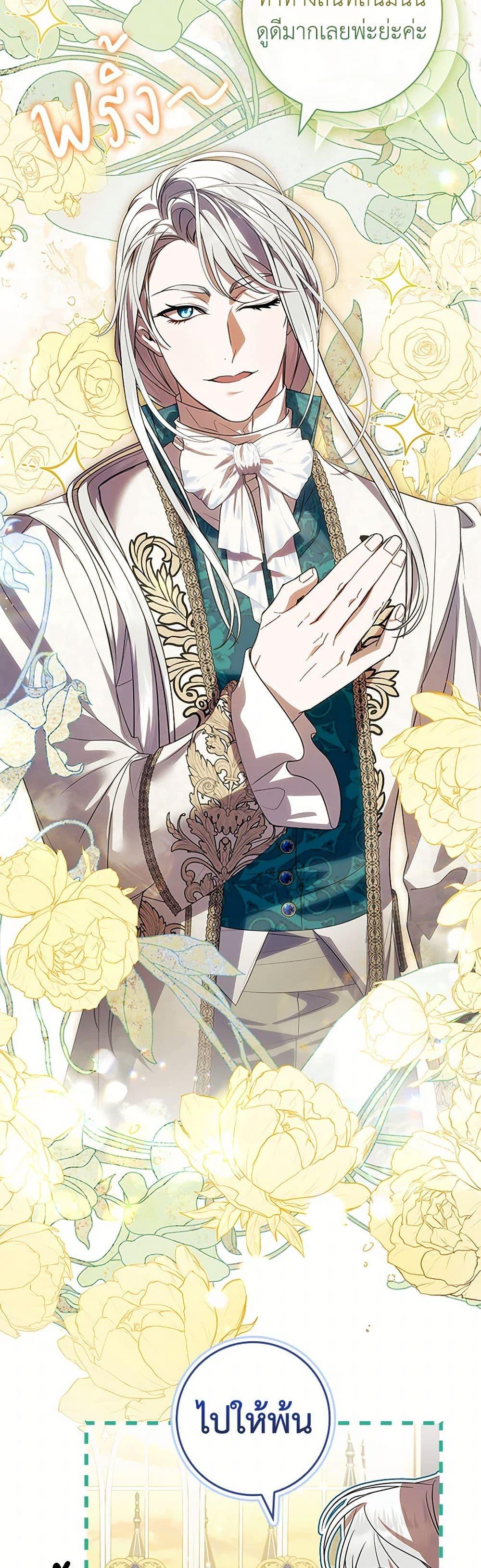 I Adopted A Villainous Dad ตอนที่ 70 21
