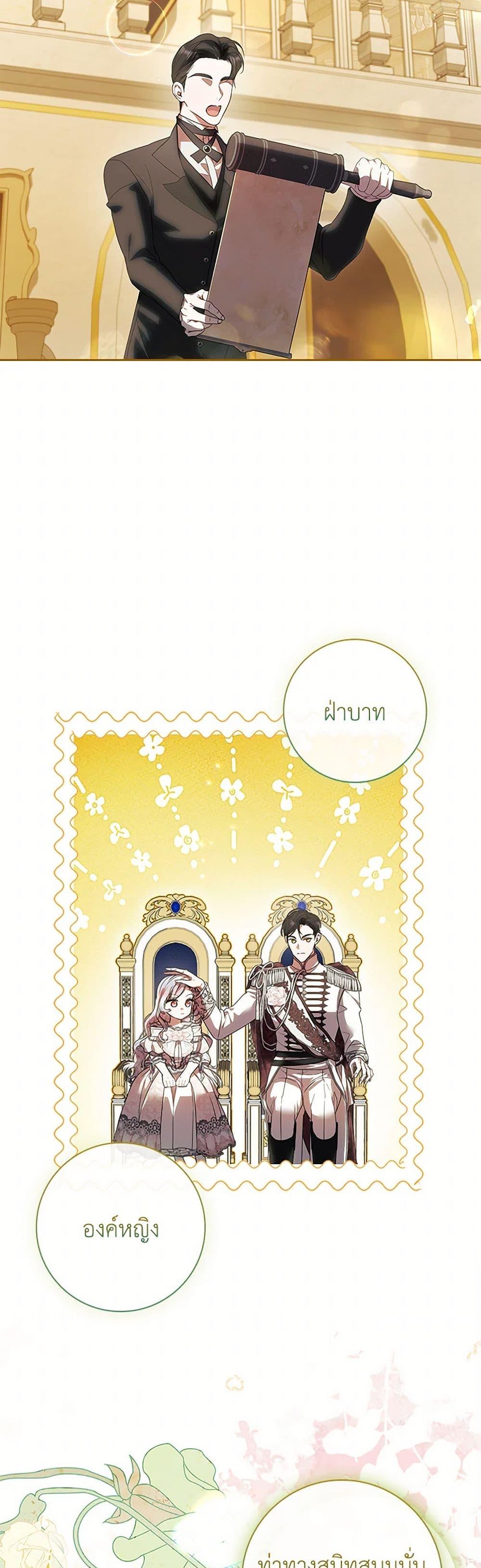 I Adopted A Villainous Dad ตอนที่ 70 20