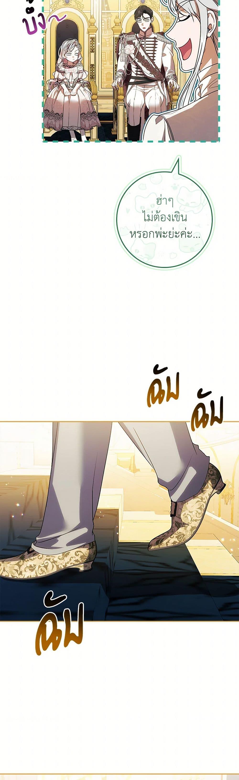 I Adopted A Villainous Dad ตอนที่ 70 22