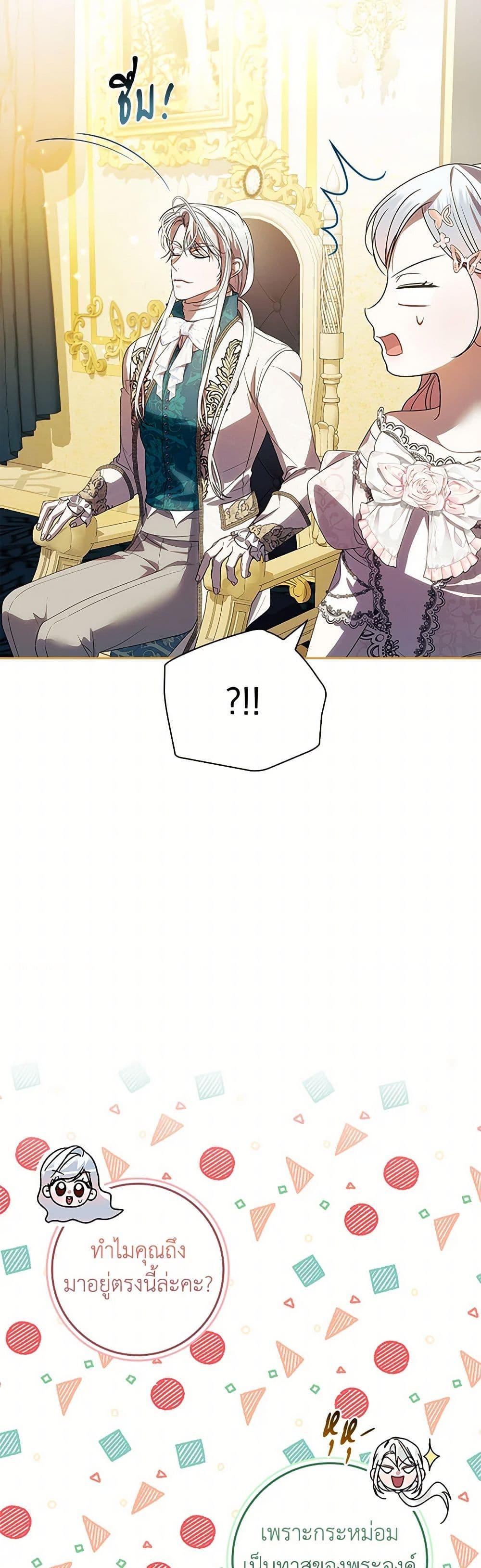 I Adopted A Villainous Dad ตอนที่ 70 23