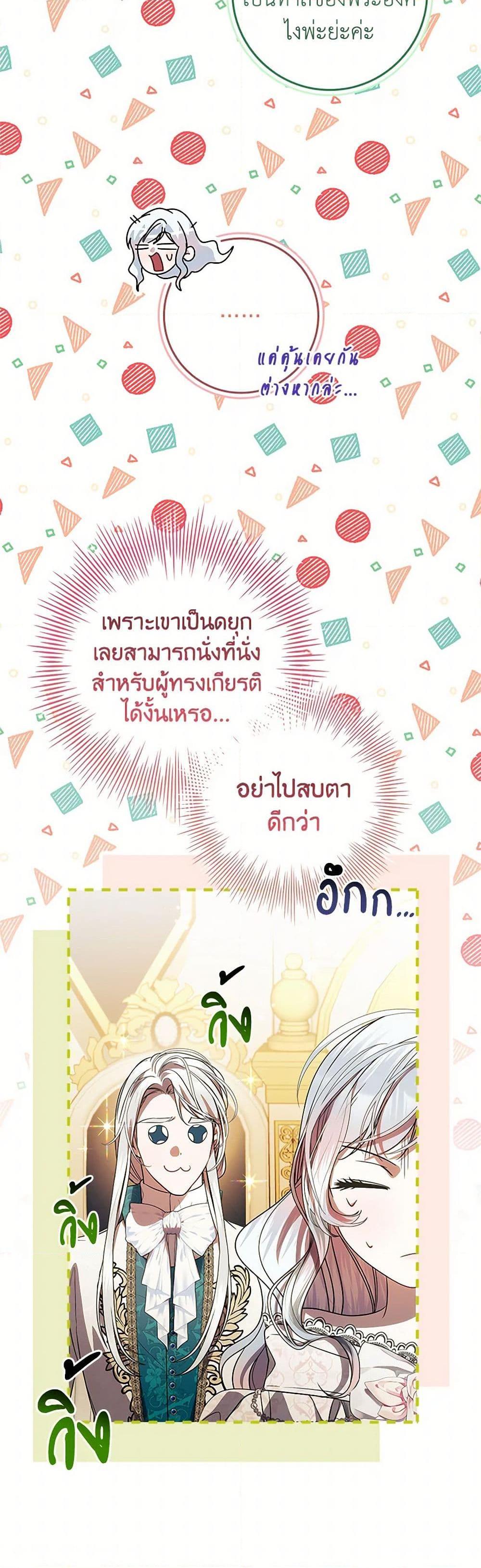 I Adopted A Villainous Dad ตอนที่ 70 24
