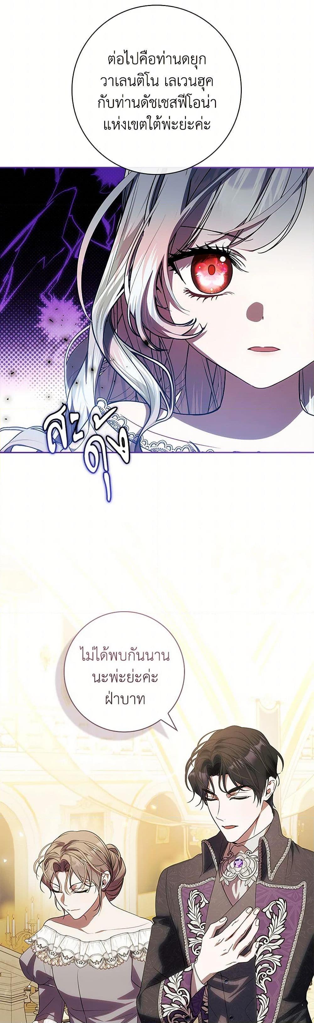 I Adopted A Villainous Dad ตอนที่ 70 25