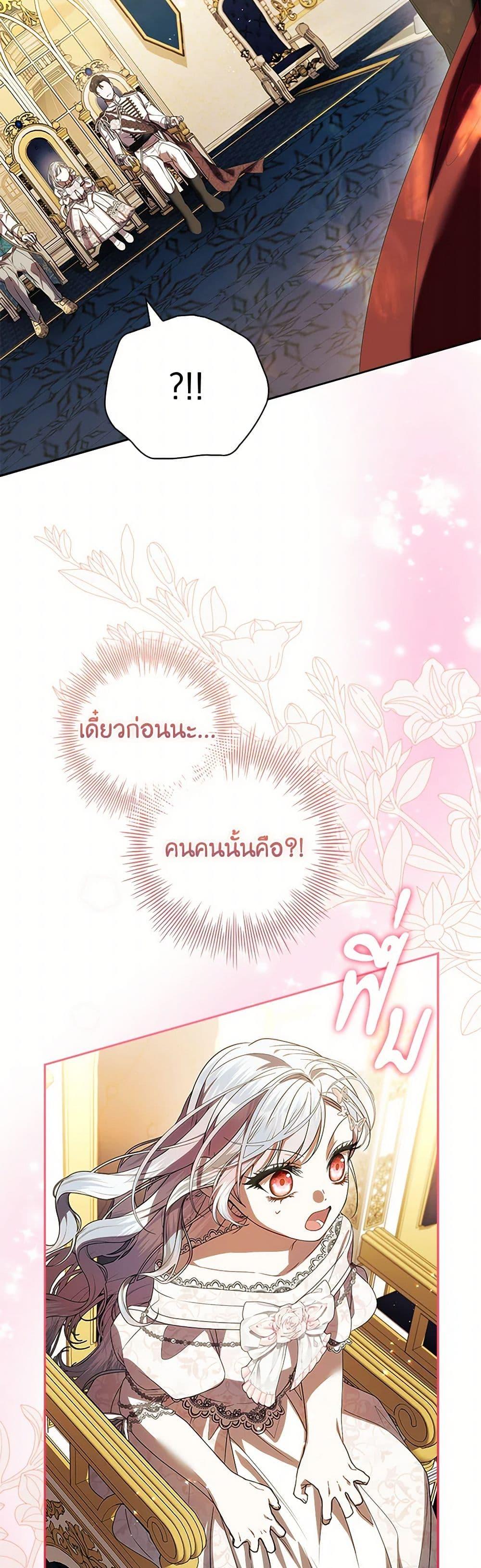 I Adopted A Villainous Dad ตอนที่ 70 29