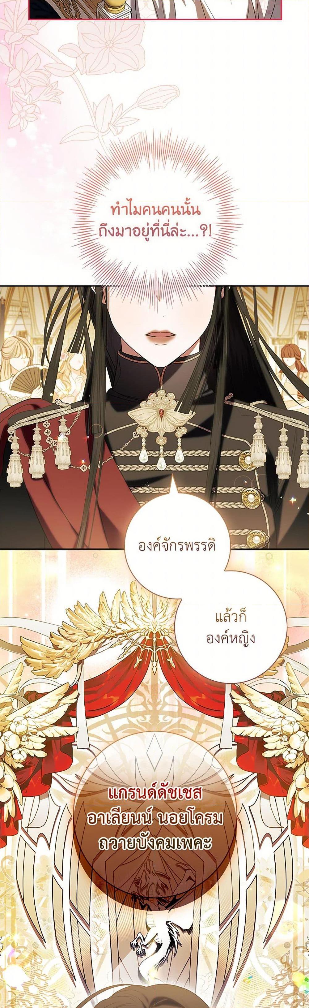 I Adopted A Villainous Dad ตอนที่ 70 30