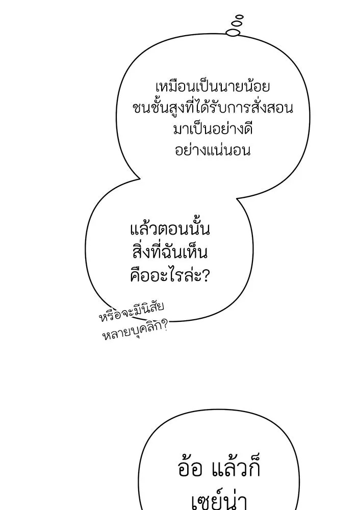 The Runaway Lead Lives Next Door ตอนที่ 15 50