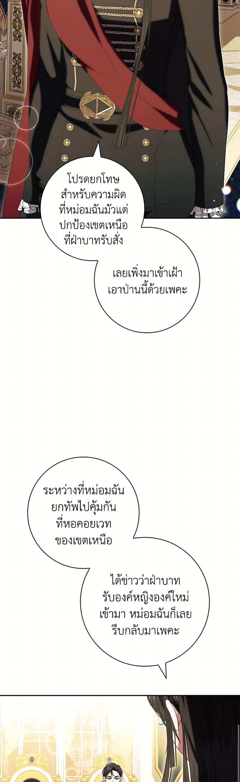 I Adopted A Villainous Dad ตอนที่ 70 39