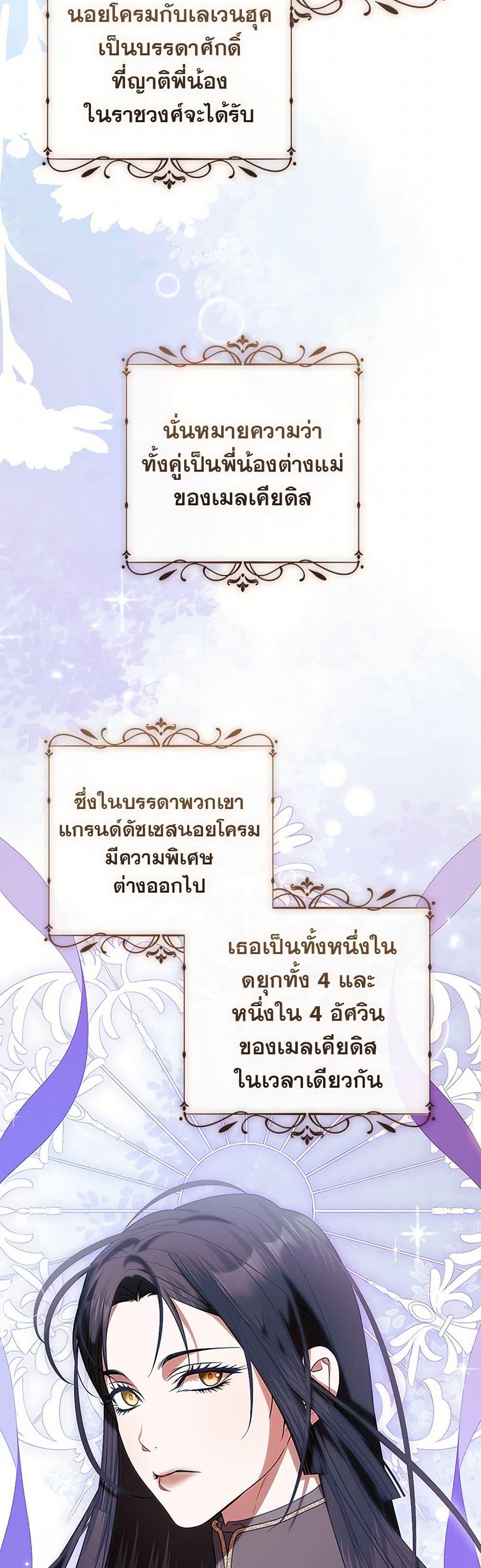 I Adopted A Villainous Dad ตอนที่ 70 36