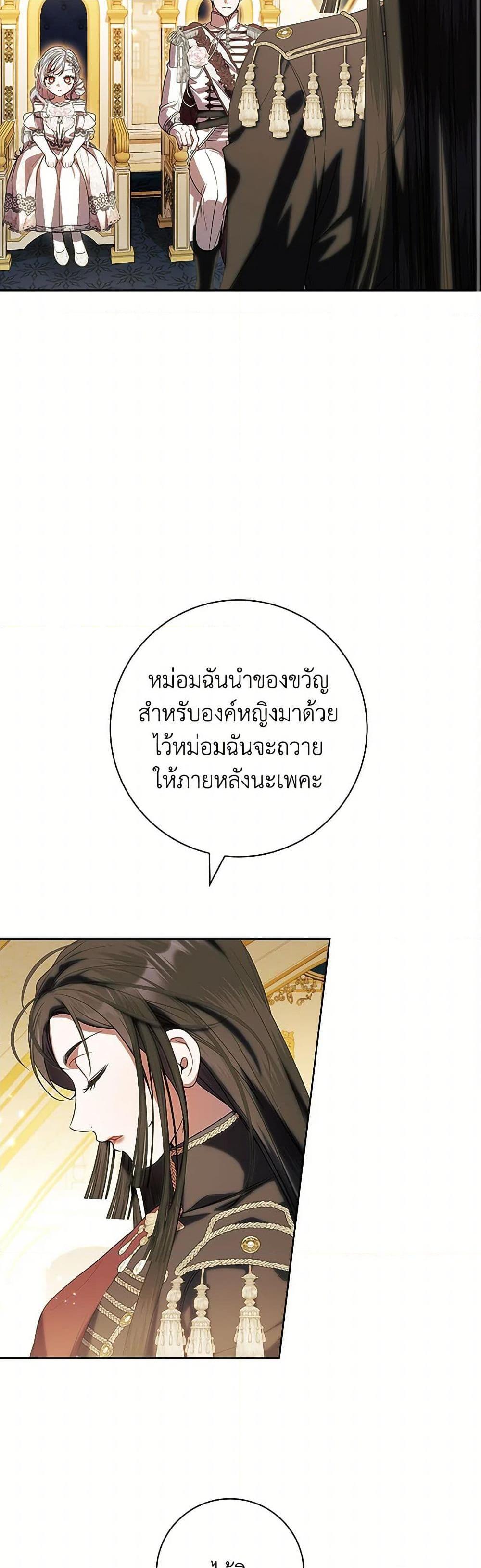 I Adopted A Villainous Dad ตอนที่ 70 40