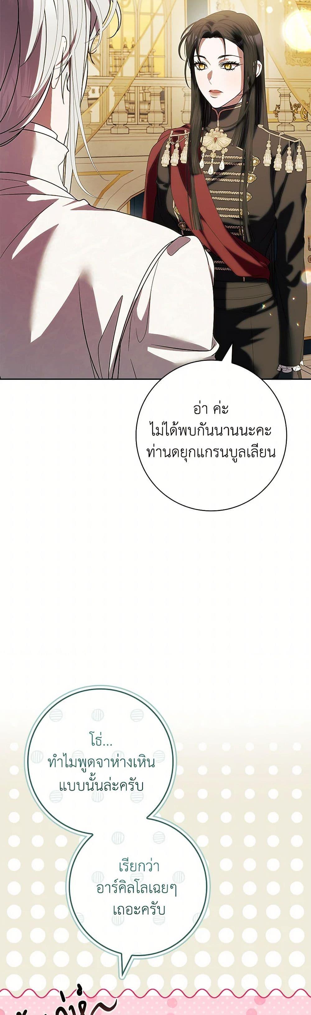 I Adopted A Villainous Dad ตอนที่ 70 48