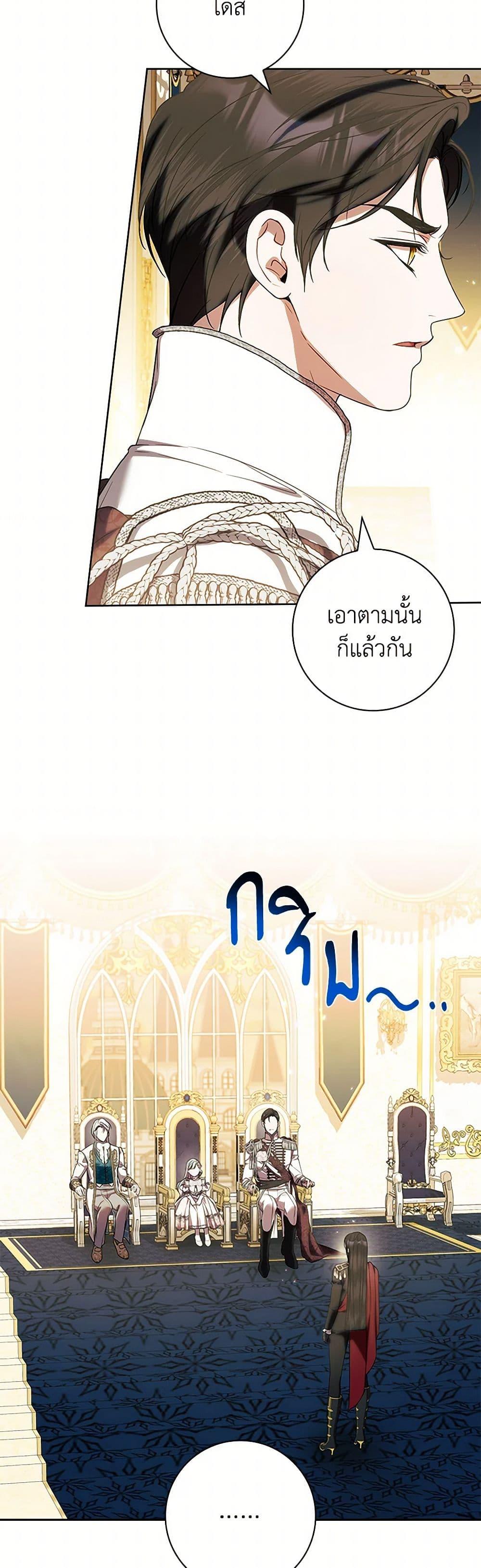 I Adopted A Villainous Dad ตอนที่ 70 41