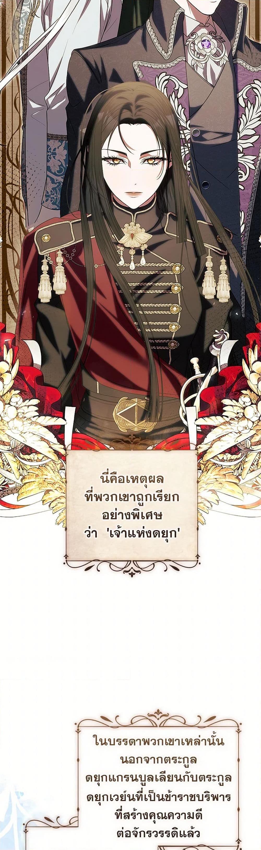 I Adopted A Villainous Dad ตอนที่ 70 35