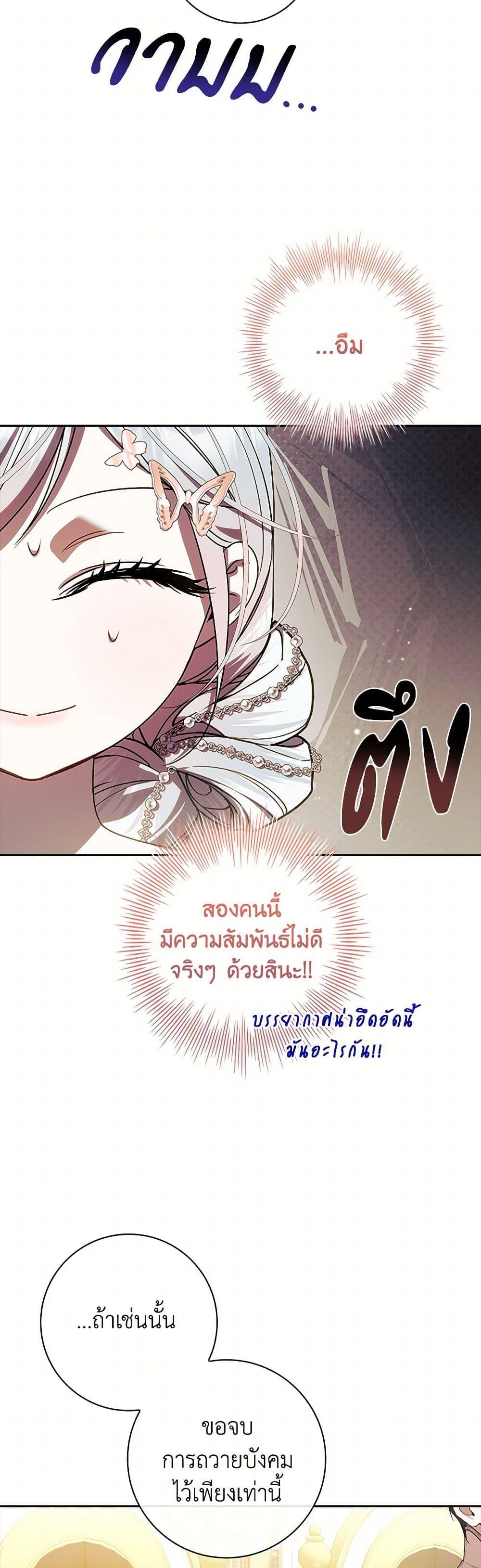 I Adopted A Villainous Dad ตอนที่ 70 42