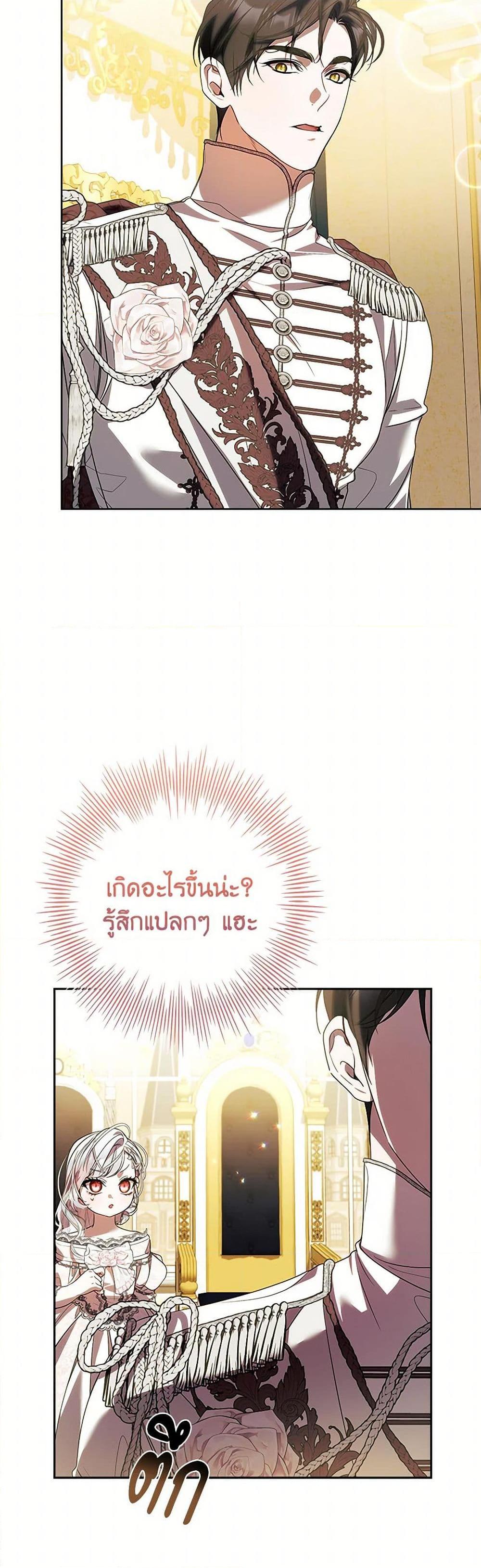 I Adopted A Villainous Dad ตอนที่ 70 45