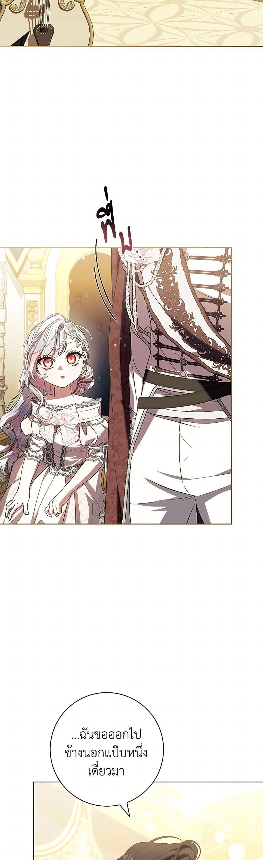 I Adopted A Villainous Dad ตอนที่ 70 44