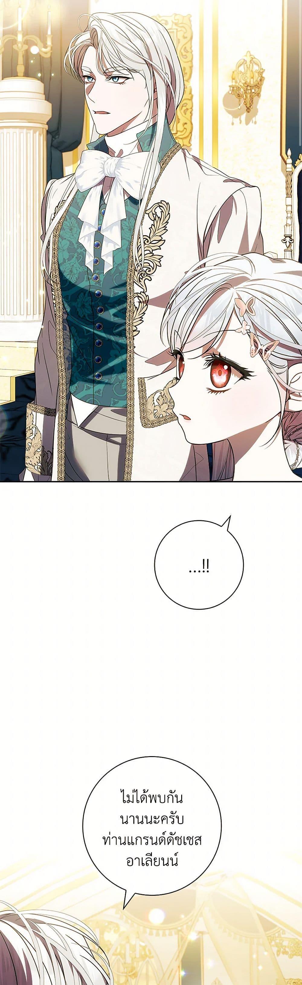 I Adopted A Villainous Dad ตอนที่ 70 47
