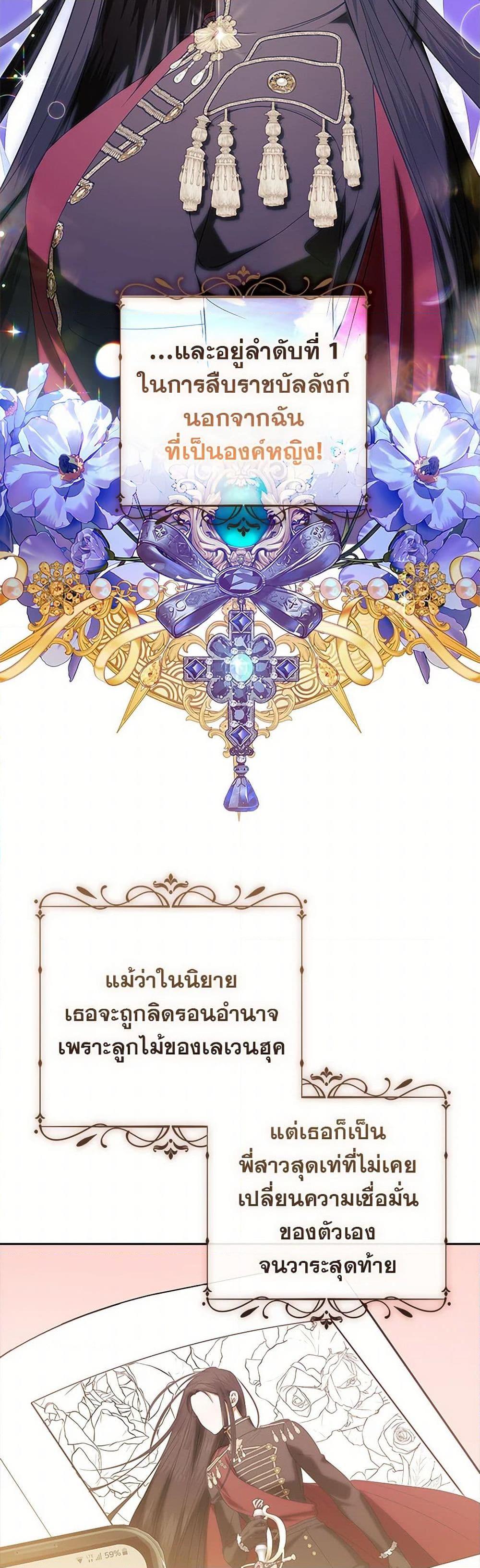 I Adopted A Villainous Dad ตอนที่ 70 37