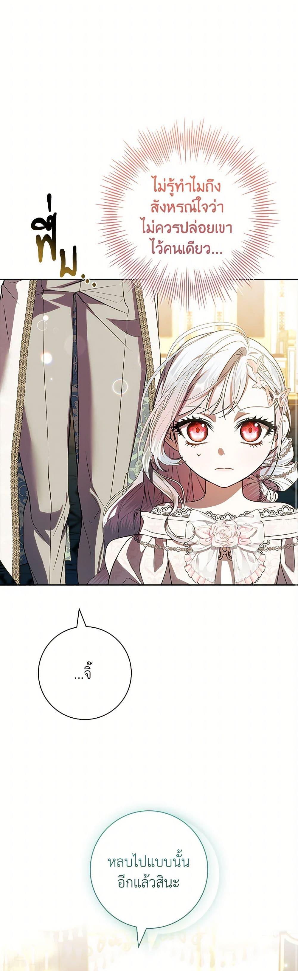I Adopted A Villainous Dad ตอนที่ 70 46