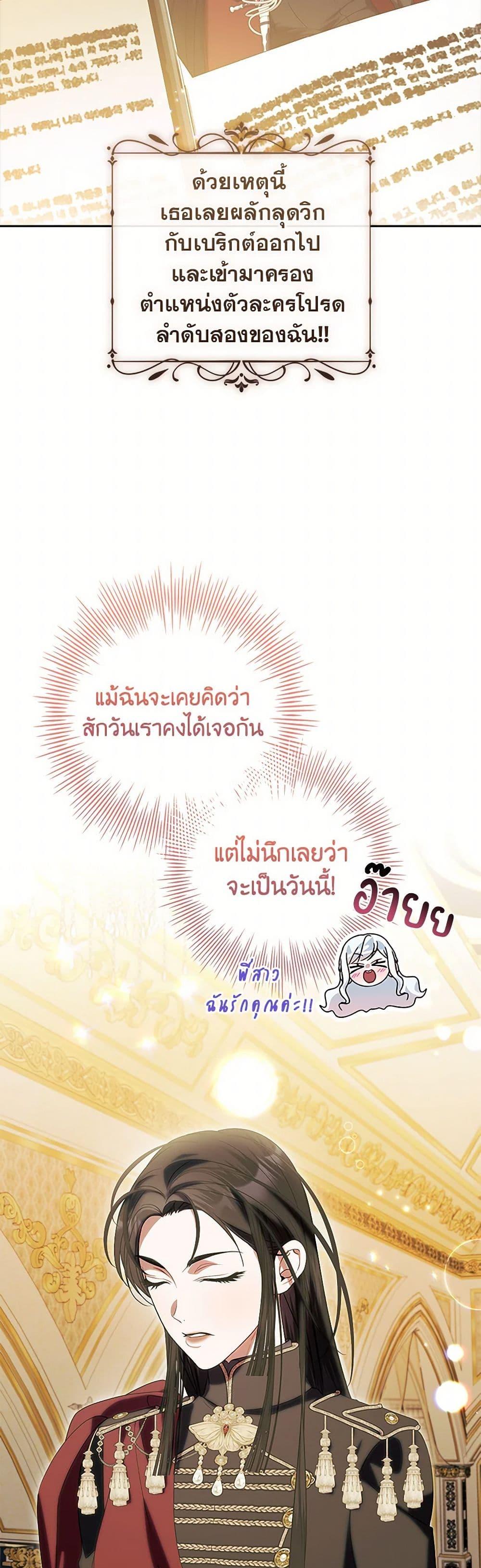 I Adopted A Villainous Dad ตอนที่ 70 38
