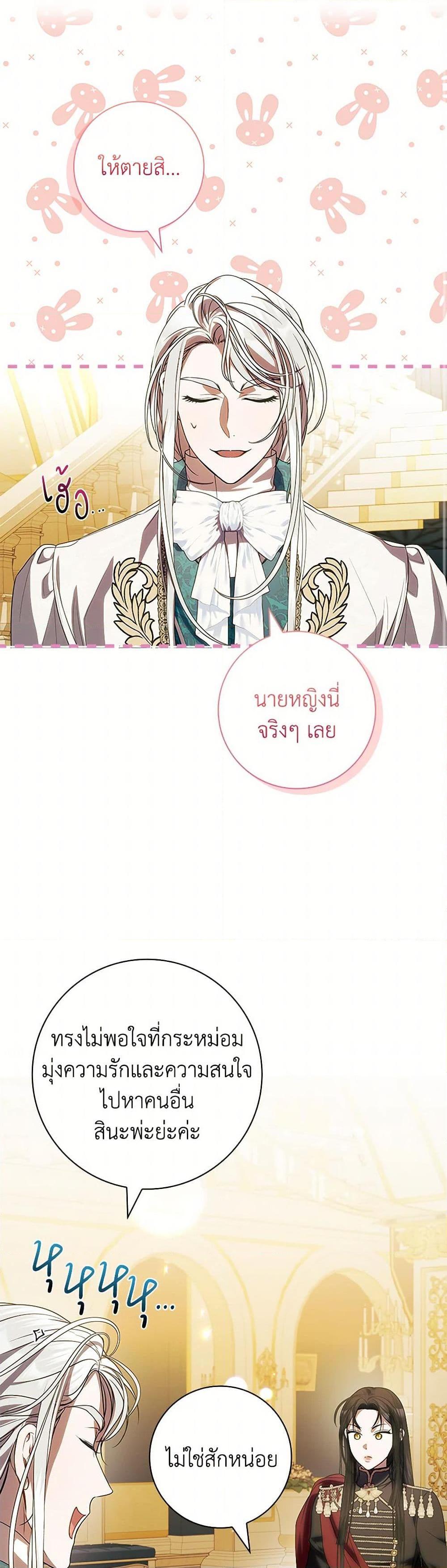 I Adopted A Villainous Dad ตอนที่ 71 2