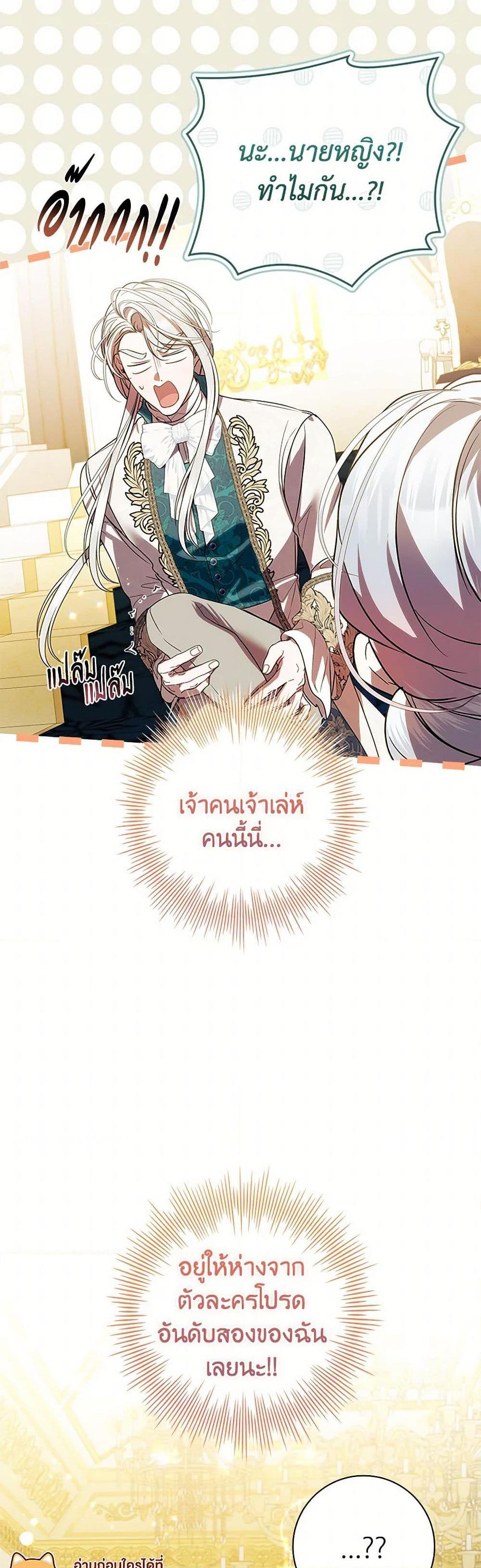 I Adopted A Villainous Dad ตอนที่ 70 50