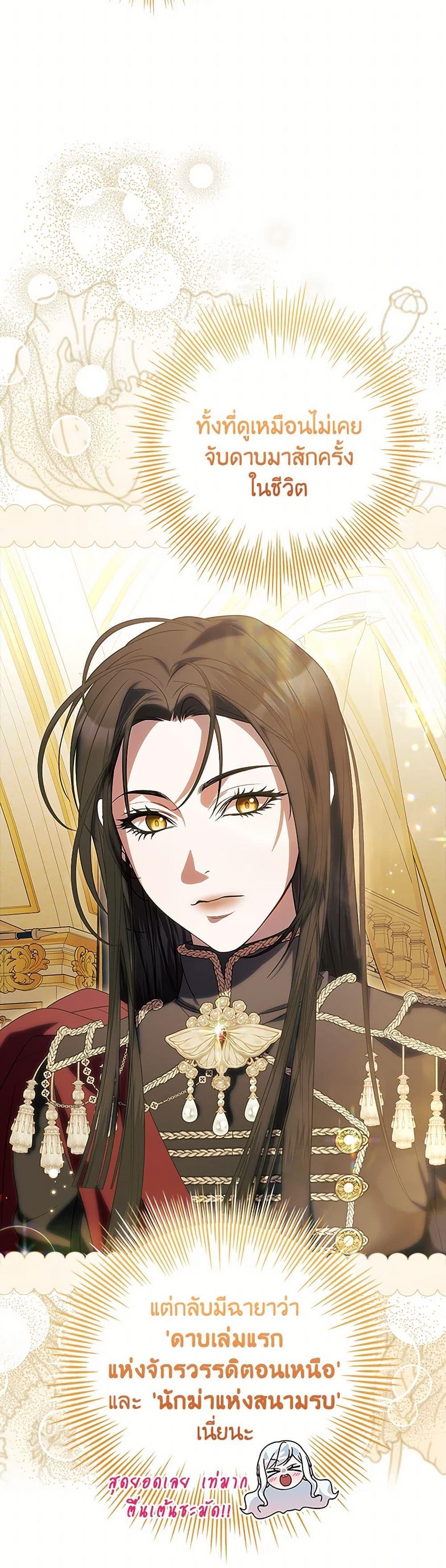 I Adopted A Villainous Dad ตอนที่ 71 5