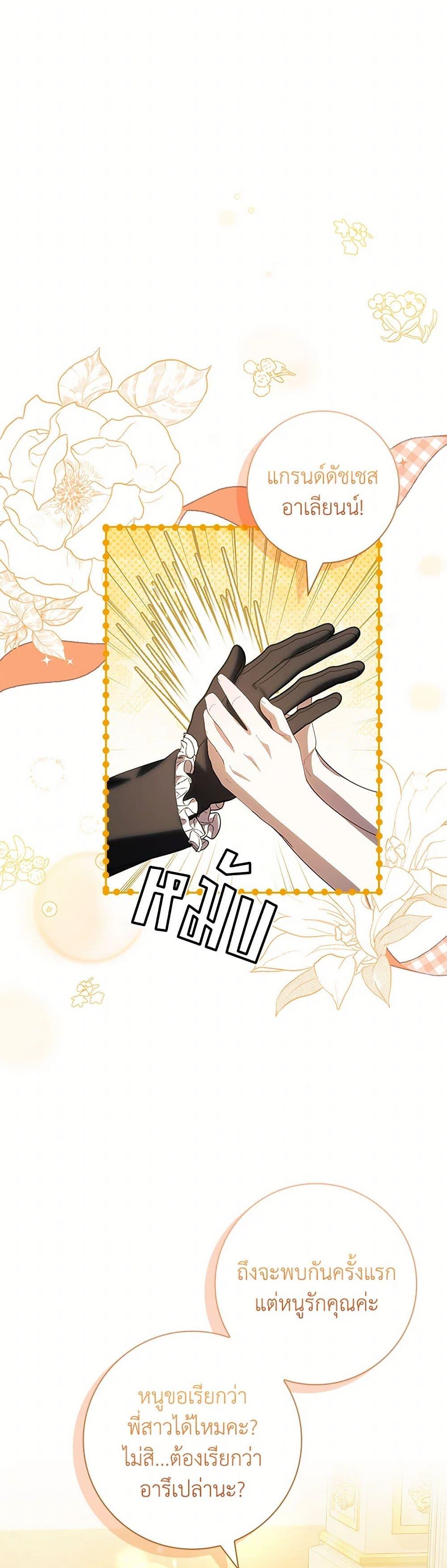 I Adopted A Villainous Dad ตอนที่ 71 6