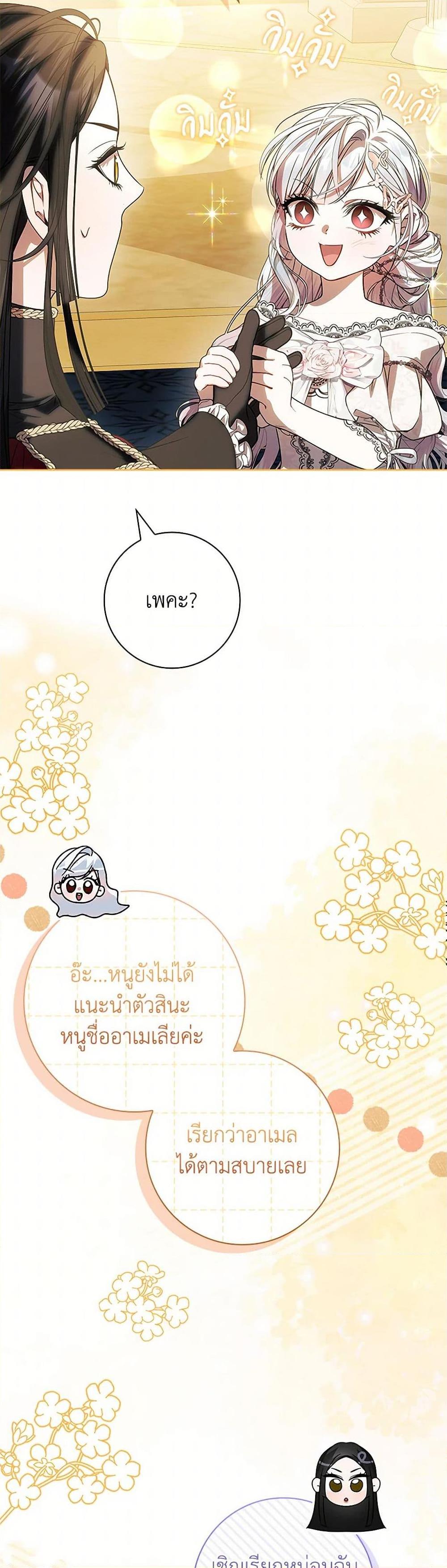 I Adopted A Villainous Dad ตอนที่ 71 7
