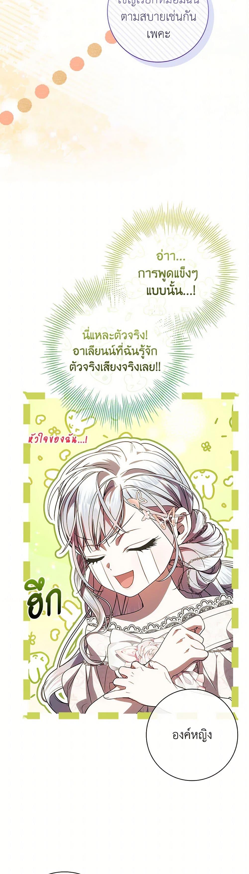 I Adopted A Villainous Dad ตอนที่ 71 8