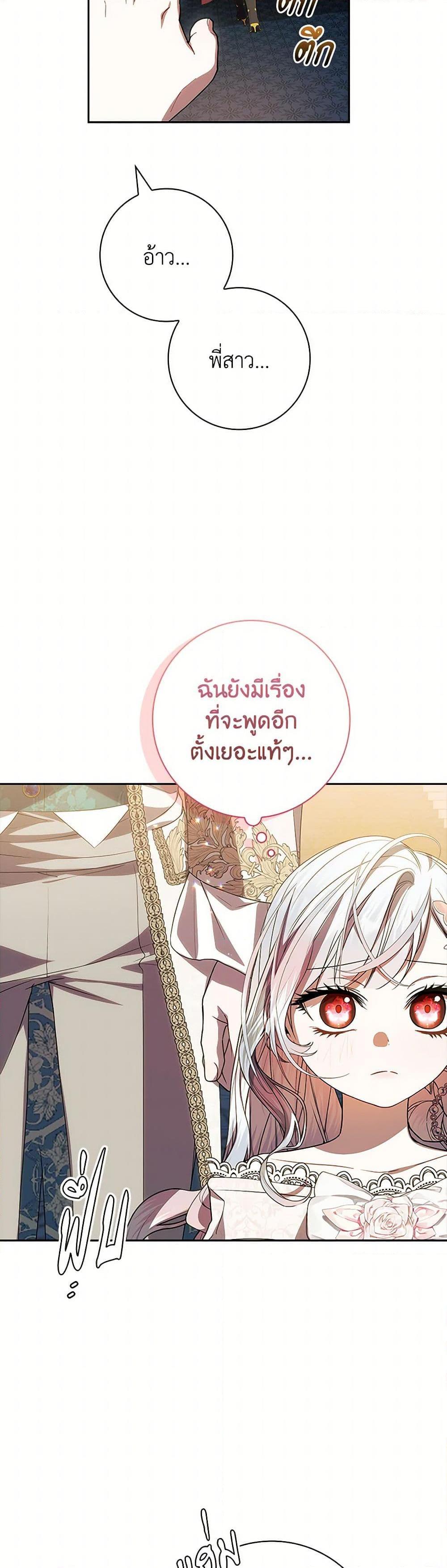 I Adopted A Villainous Dad ตอนที่ 71 10
