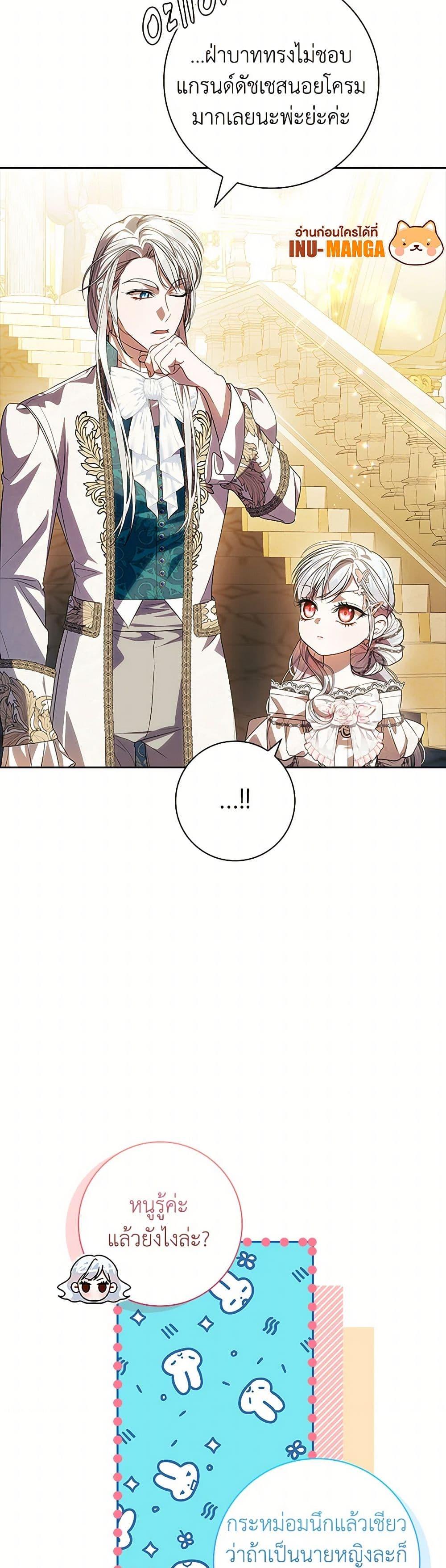 I Adopted A Villainous Dad ตอนที่ 71 11