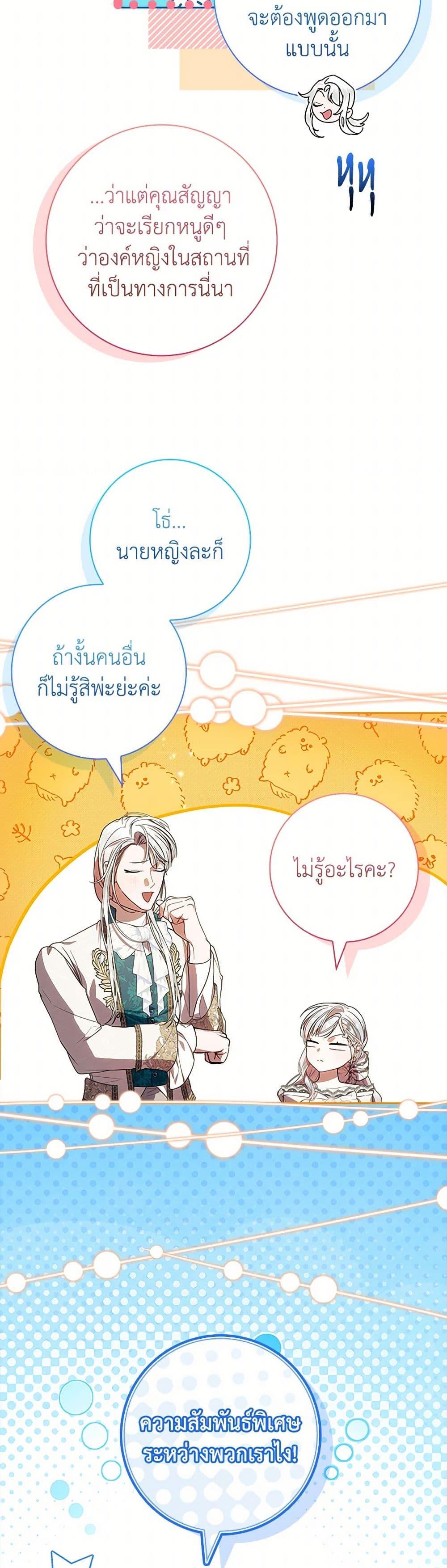 I Adopted A Villainous Dad ตอนที่ 71 12