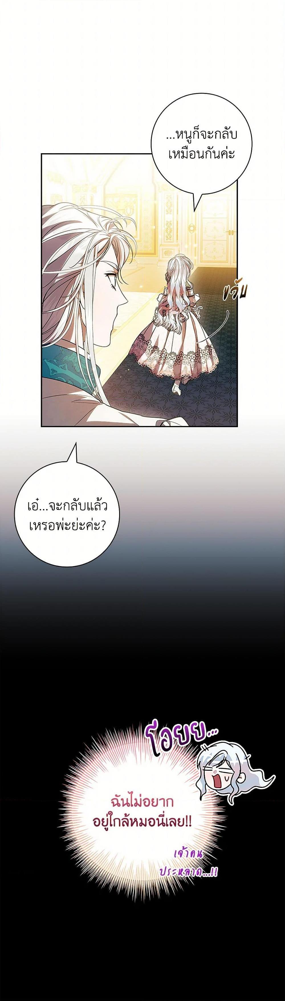 I Adopted A Villainous Dad ตอนที่ 71 14