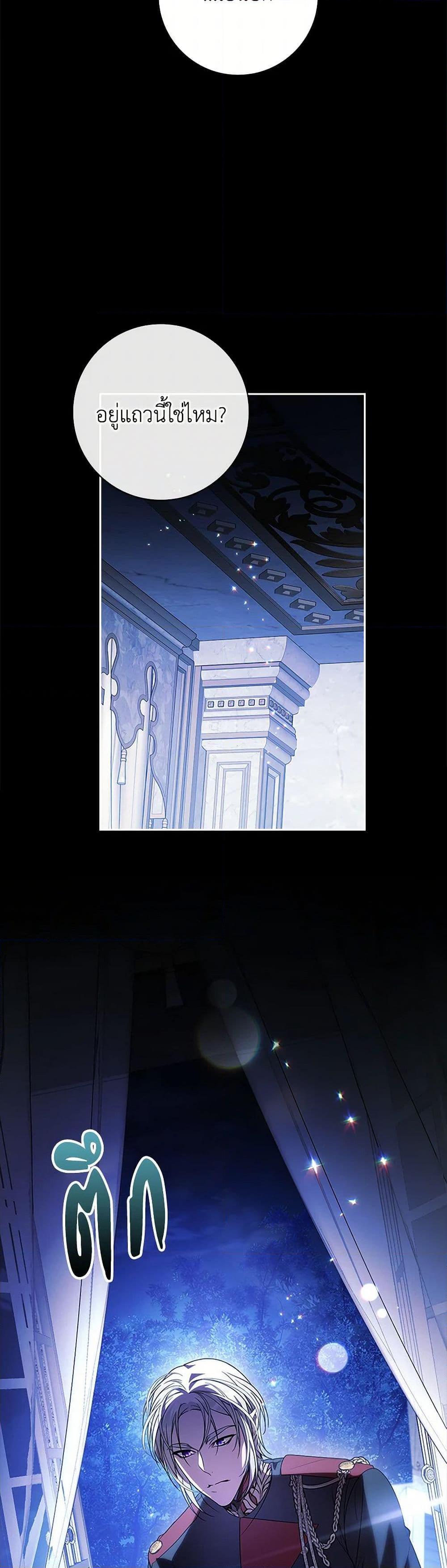 I Adopted A Villainous Dad ตอนที่ 71 17
