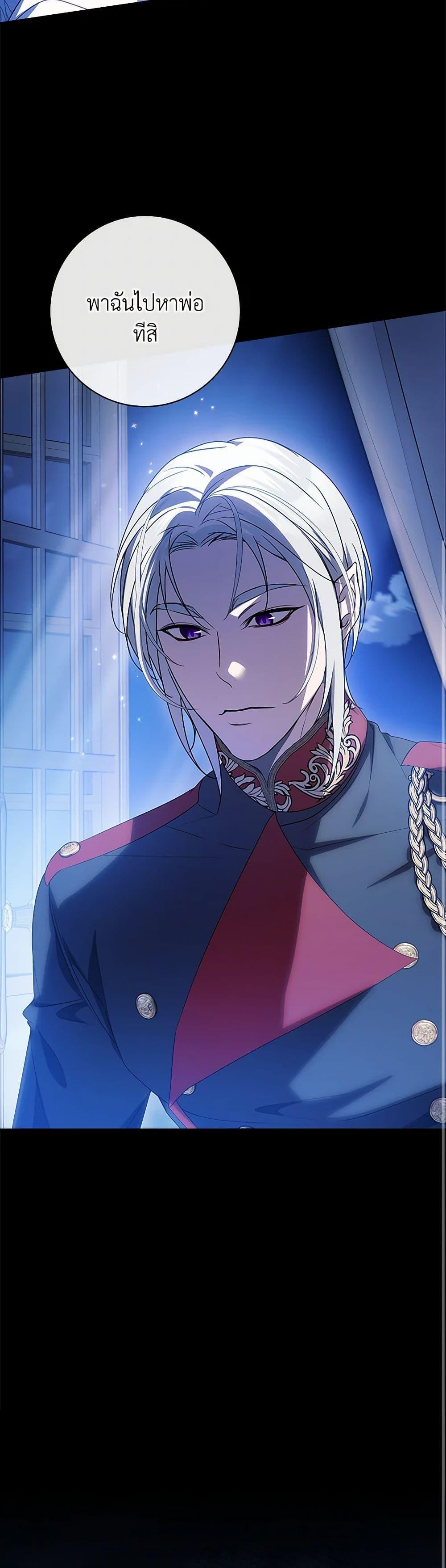 I Adopted A Villainous Dad ตอนที่ 71 19