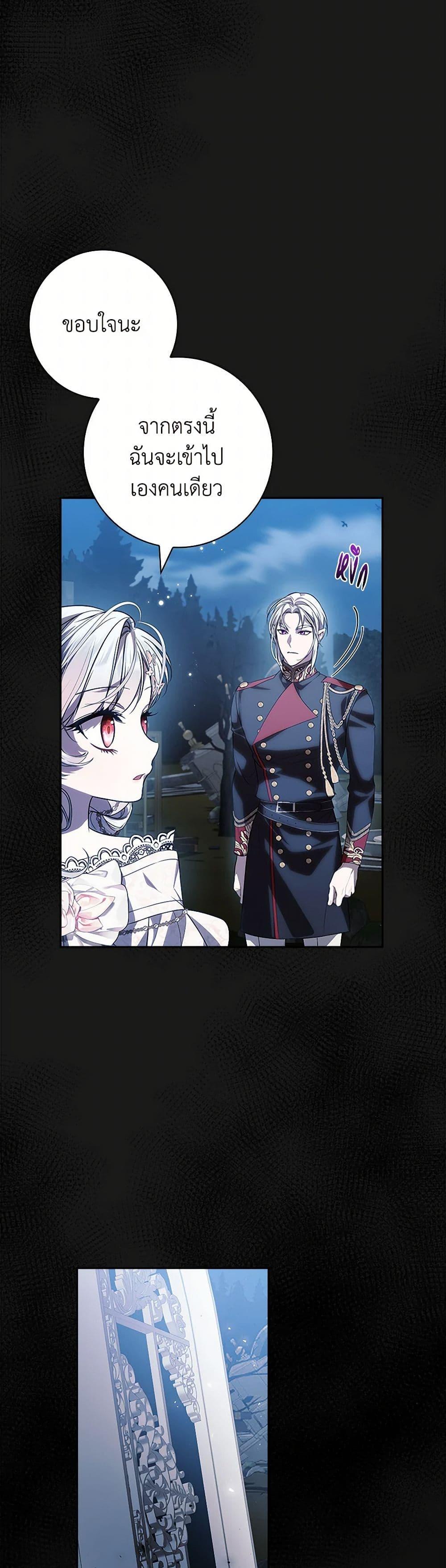 I Adopted A Villainous Dad ตอนที่ 71 24