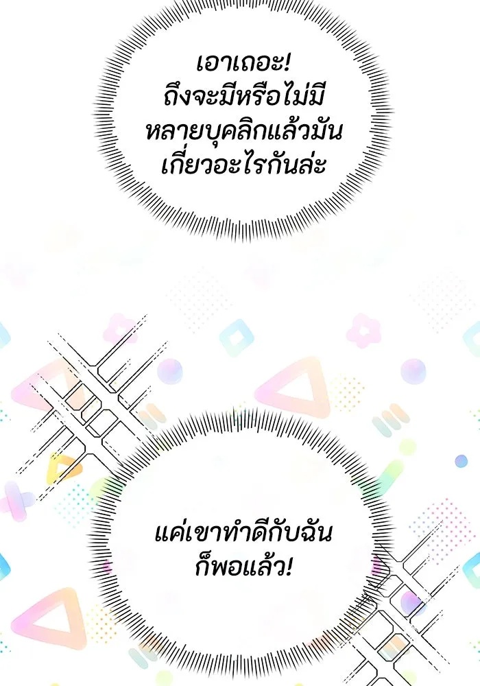 The Runaway Lead Lives Next Door ตอนที่ 15 75
