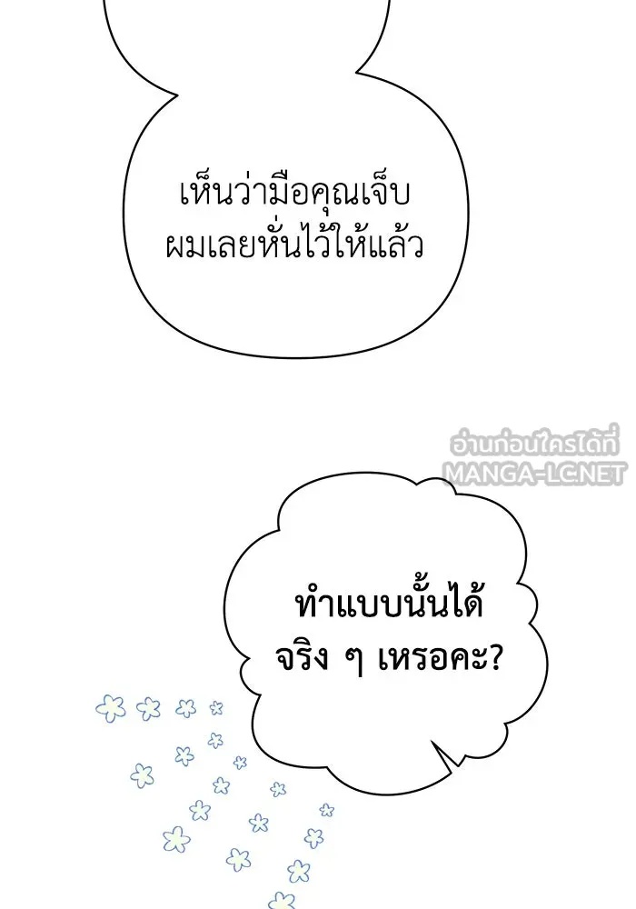 The Runaway Lead Lives Next Door ตอนที่ 15 73