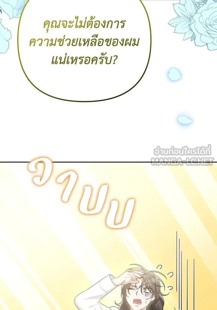 The Runaway Lead Lives Next Door ตอนที่ 15 85