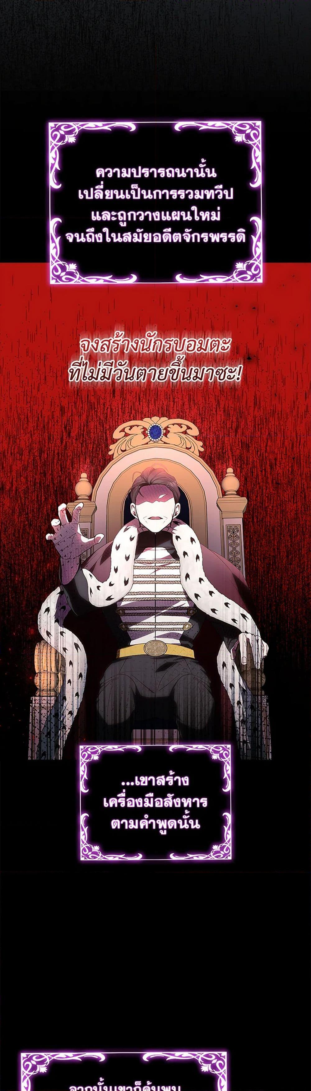 I Adopted A Villainous Dad ตอนที่ 71 29